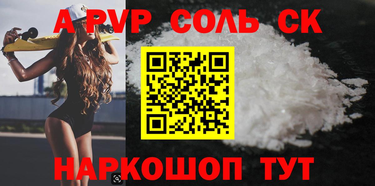 A-PVP кристаллы  Alpha PVP СК КРИС  Мирный  Alfa_PVP Соль  Вход с VPN 