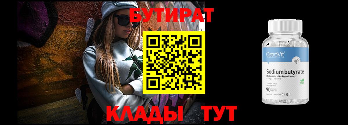 Бутират 99% Мирный