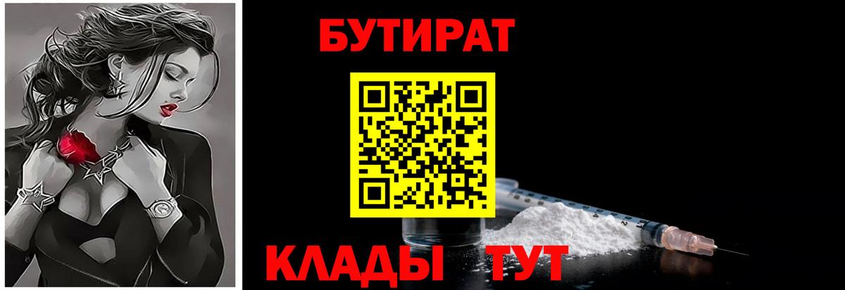 БУТИРАТ  Бутират BDO 33%  Вход с VPN  Мирный 