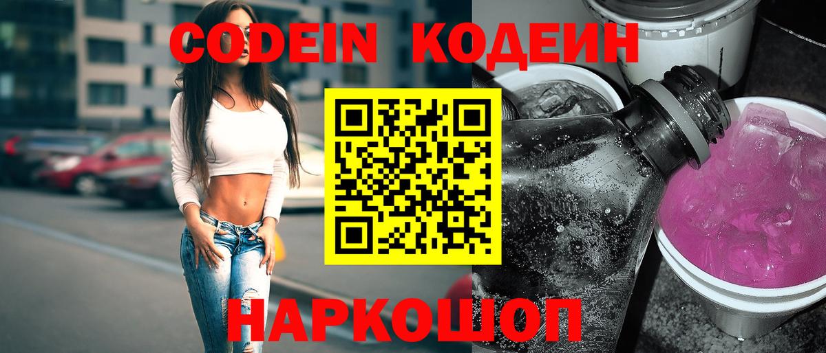 Мирный  Кодеин напиток Lean (лин)  Вход с VPN 