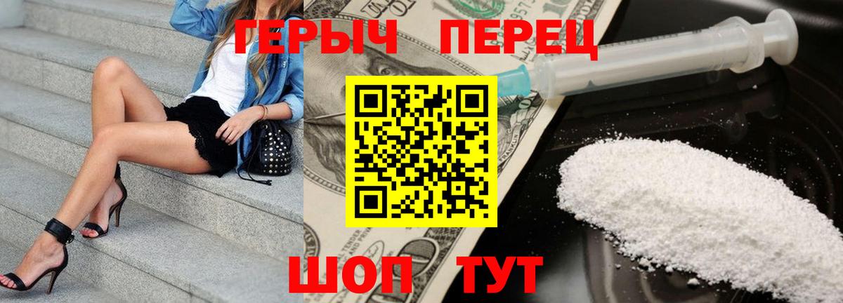 ГЕРОИН хмурый Мирный