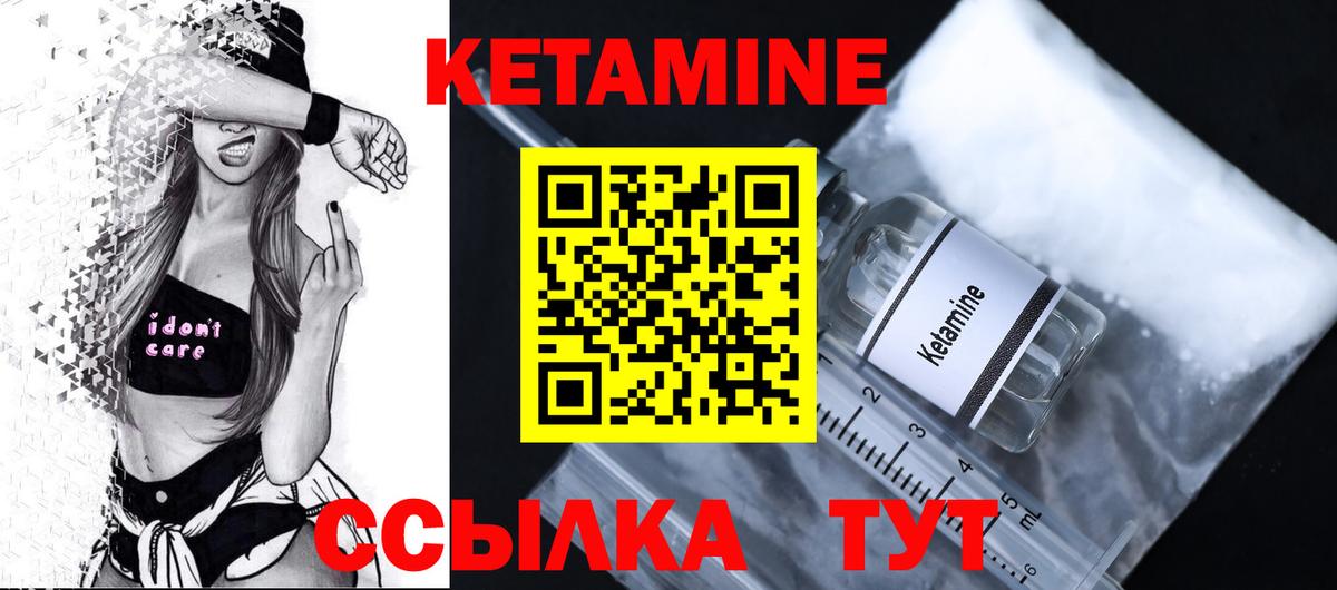 КЕТАМИН VHQ Мирный